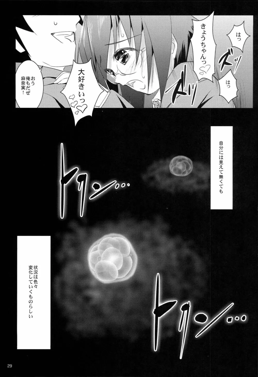 俺の妹と地味子がツインドライヴ Page.28