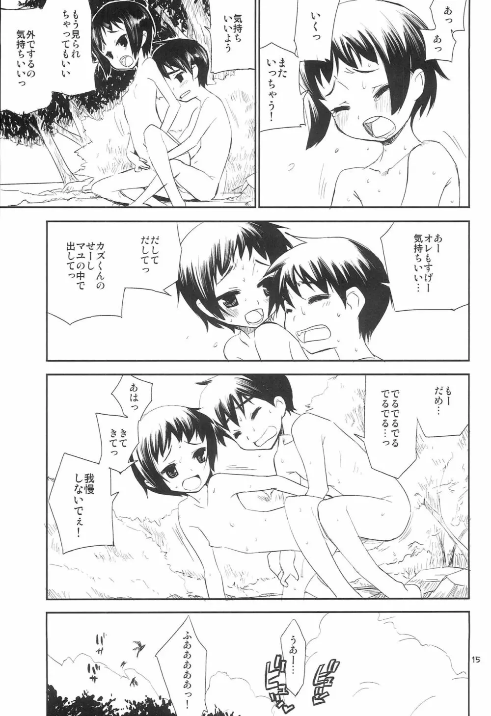 なつやすみ Page.14