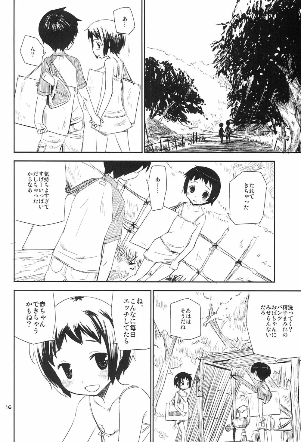 なつやすみ Page.15