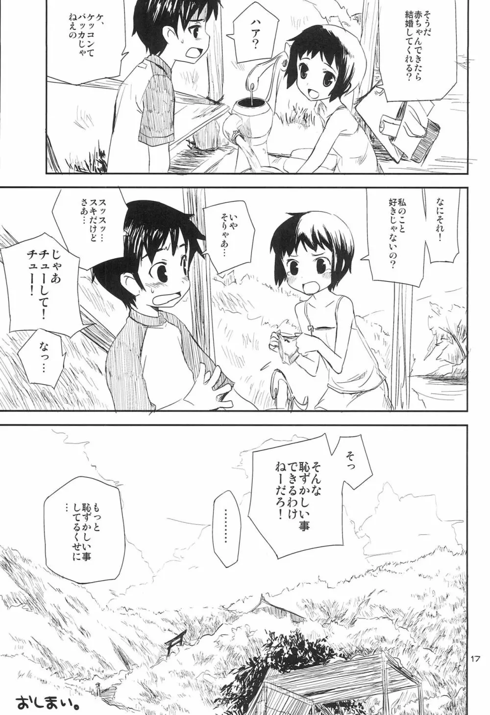 なつやすみ Page.16