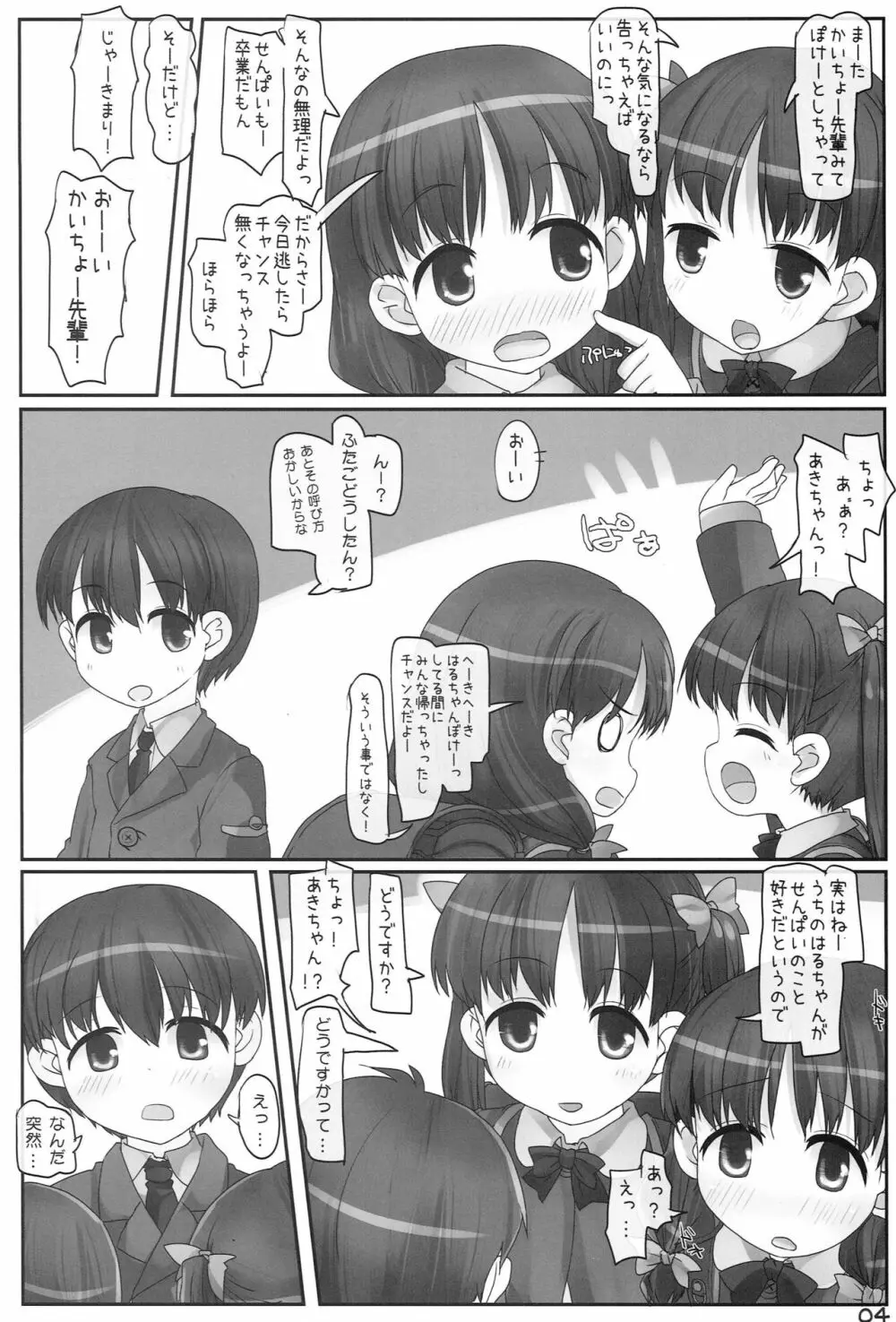 ほーかごりとるついん Page.3