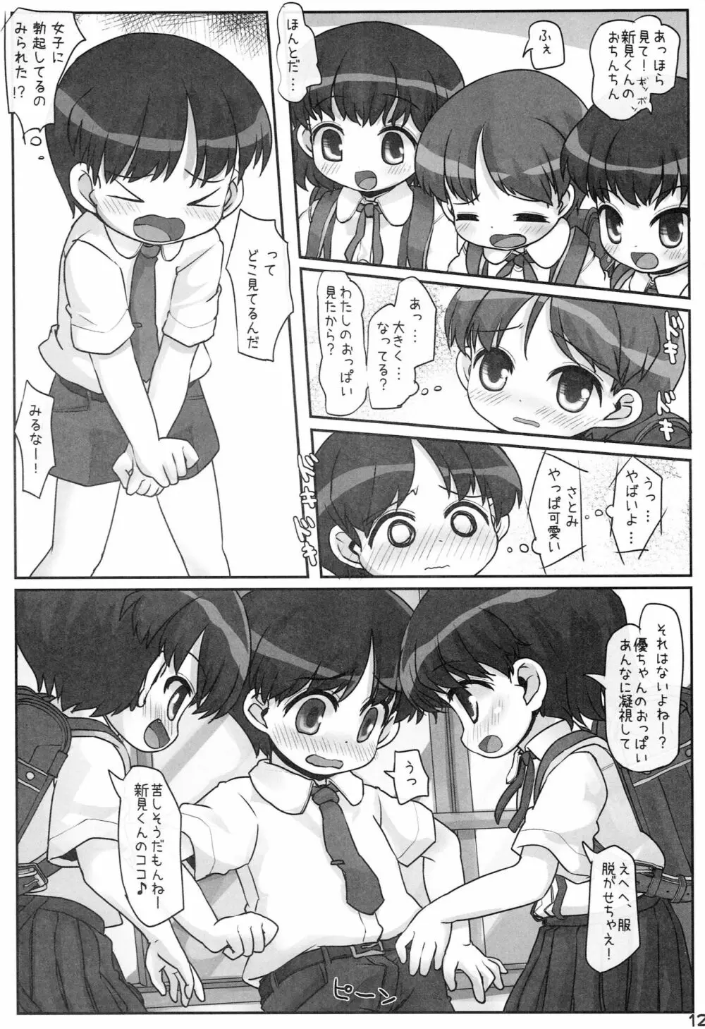 るっくあっとはー Page.11