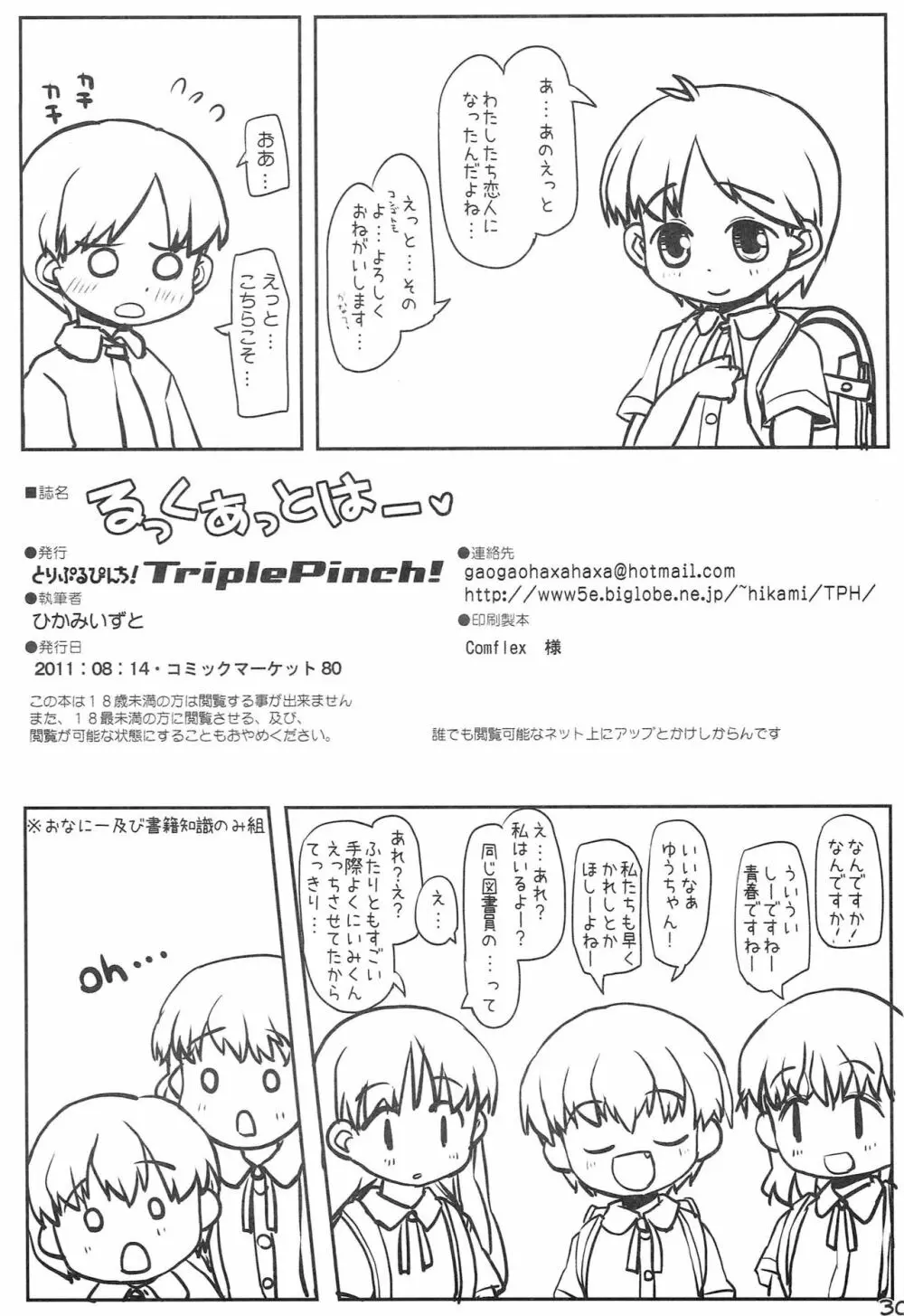 るっくあっとはー Page.29