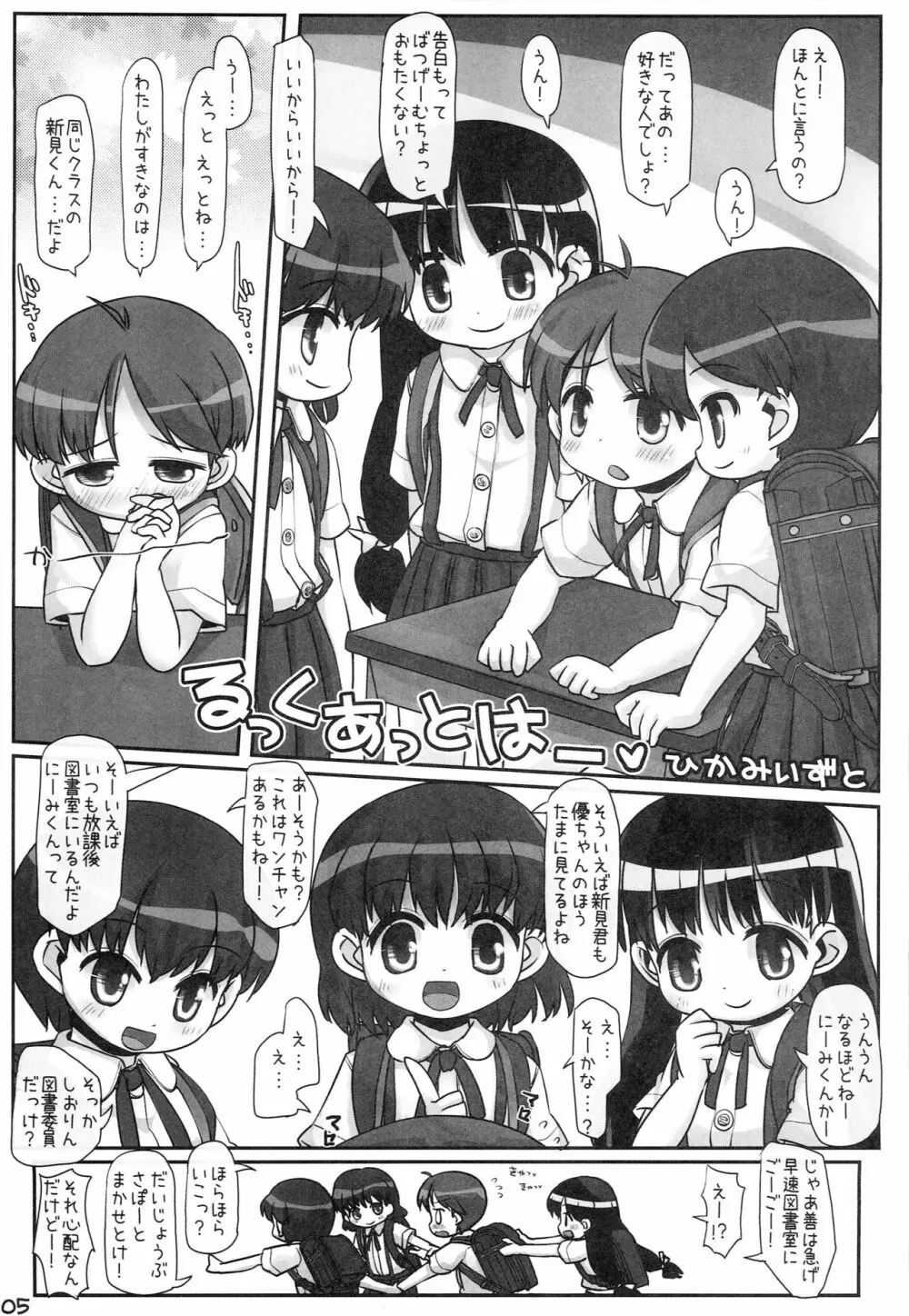 るっくあっとはー Page.4