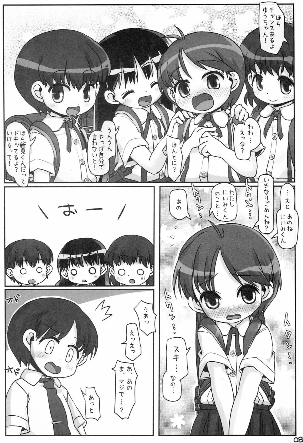 るっくあっとはー Page.7