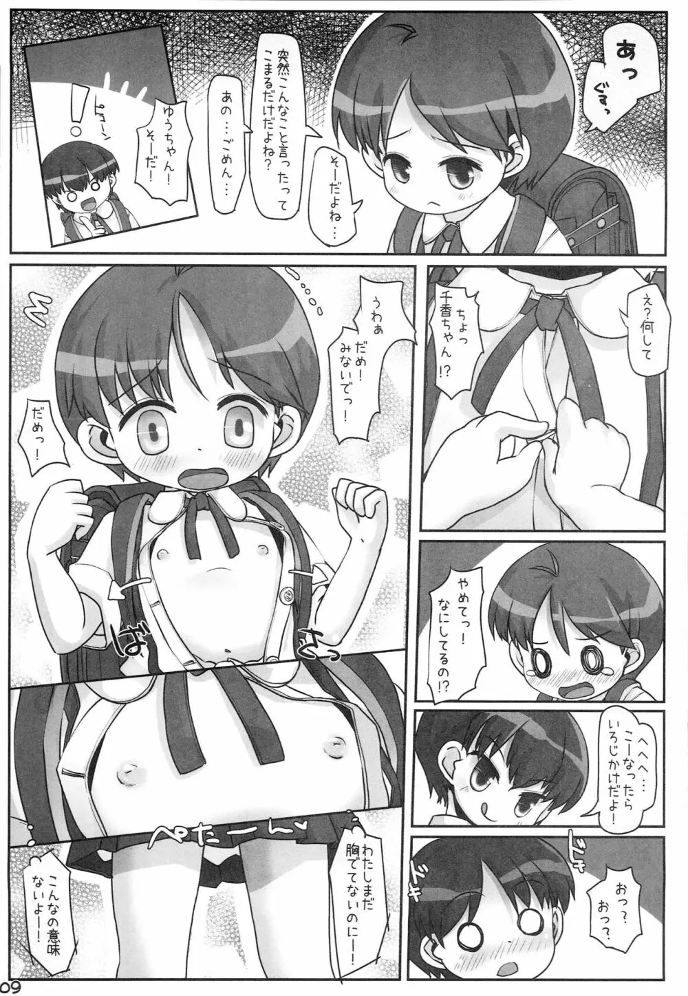 るっくあっとはー Page.8