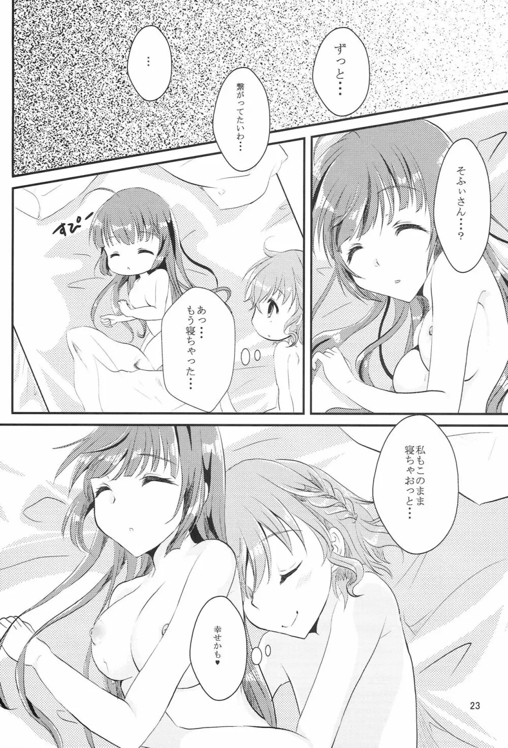 今夜はお泊り会 Page.22