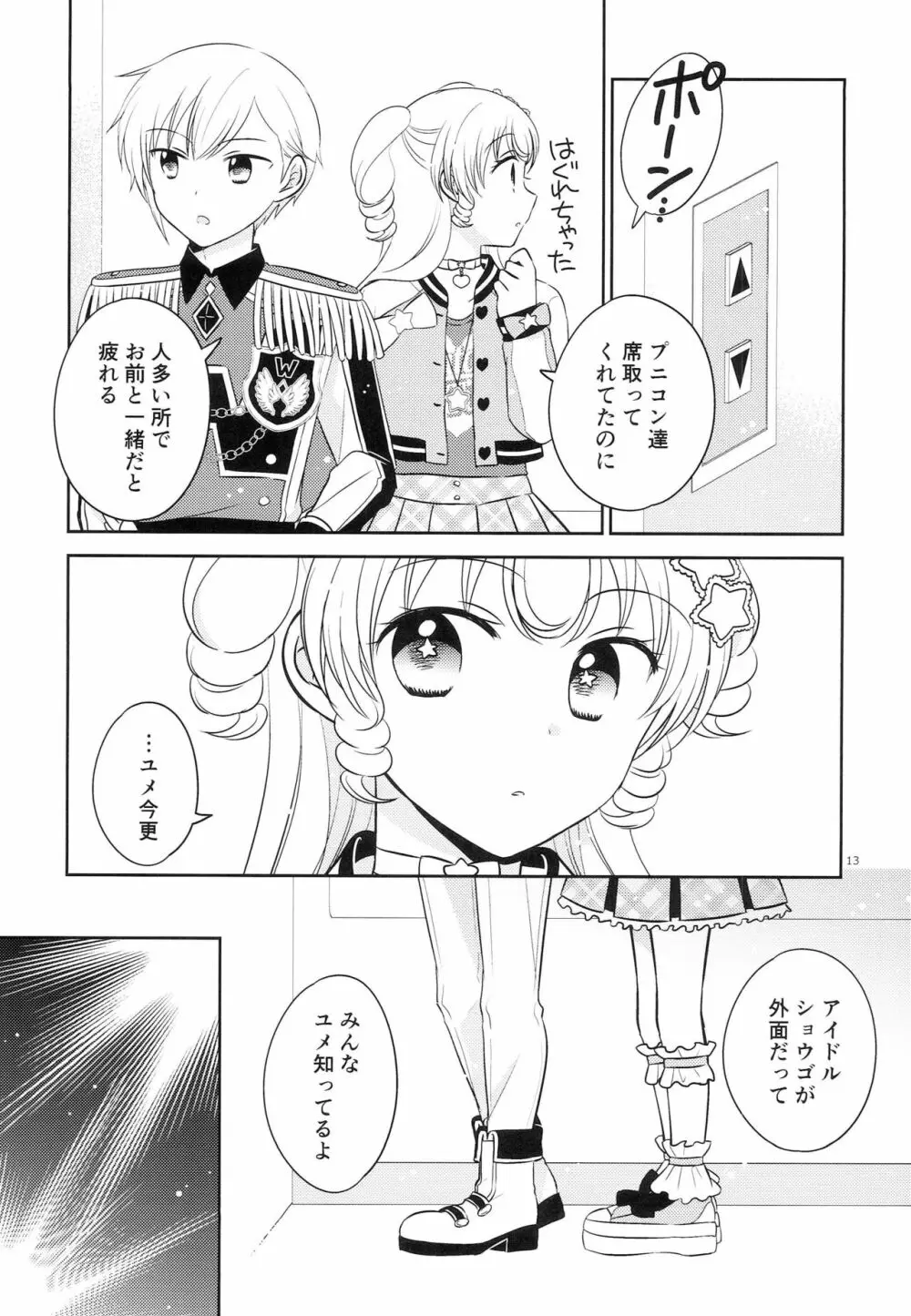 お兄ちゃんは心配症 Page.12