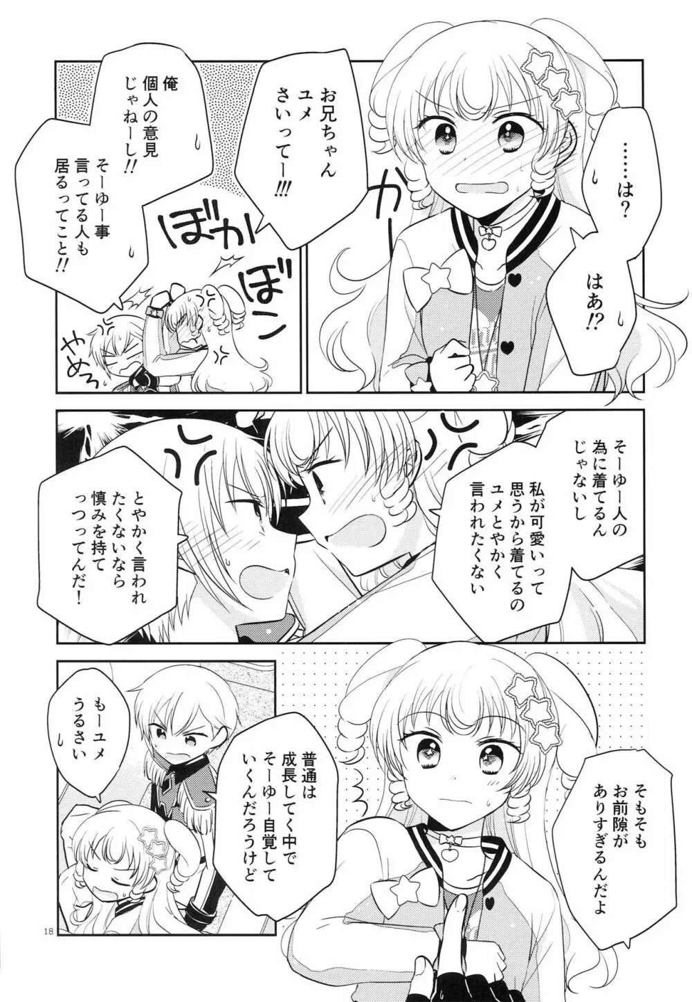 お兄ちゃんは心配症 Page.17