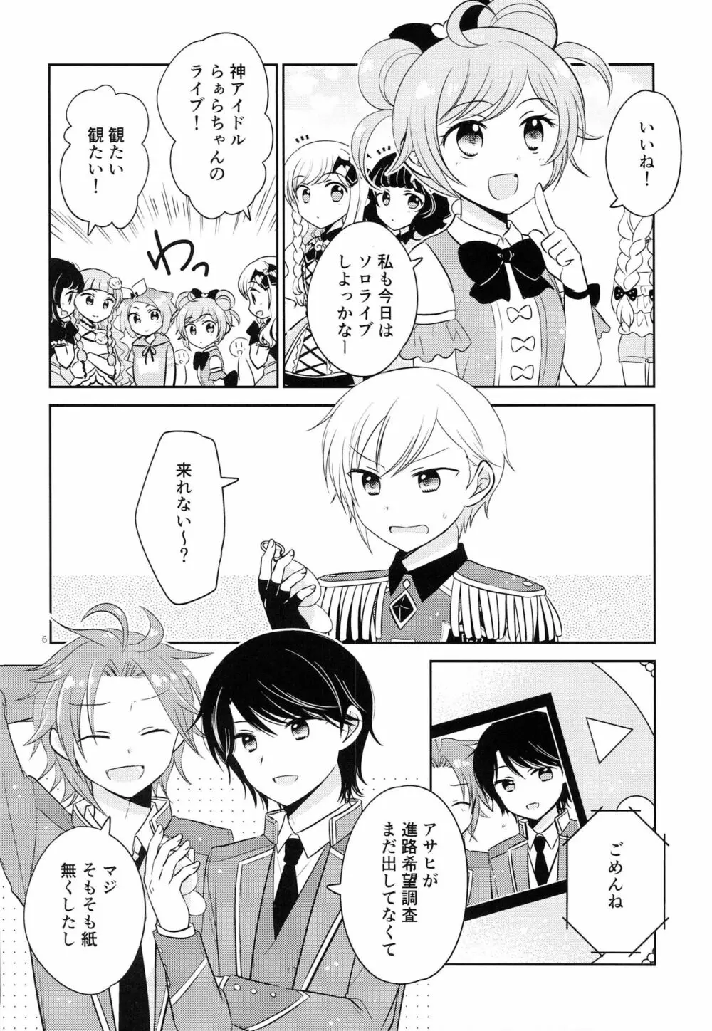 お兄ちゃんは心配症 Page.5