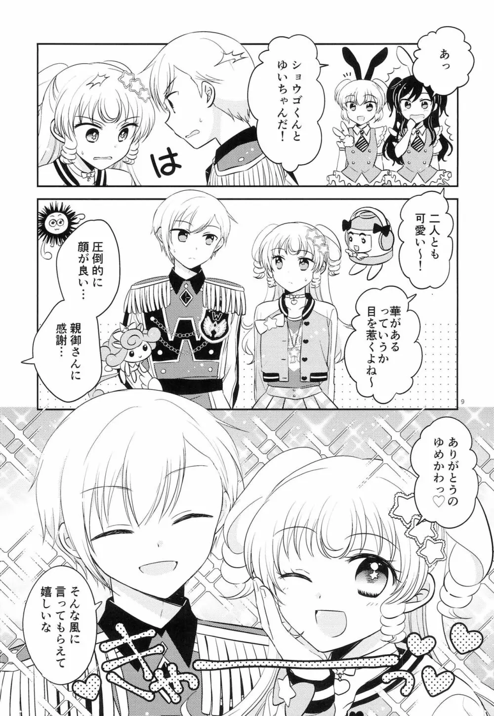 お兄ちゃんは心配症 Page.8