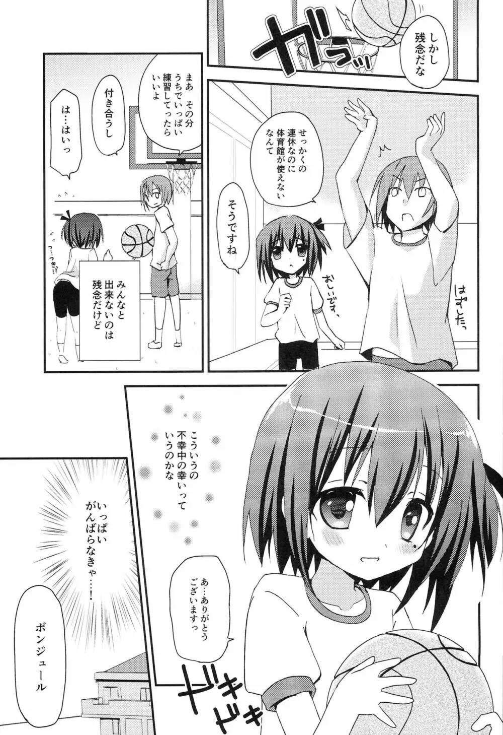 智花とミミのおとまり3P Page.2