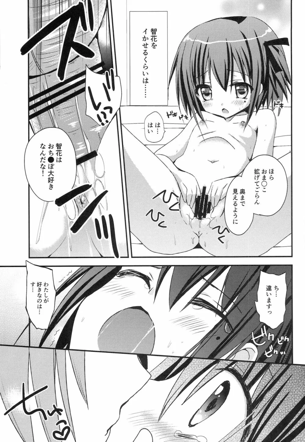 智花とミミのおとまり3P Page.24