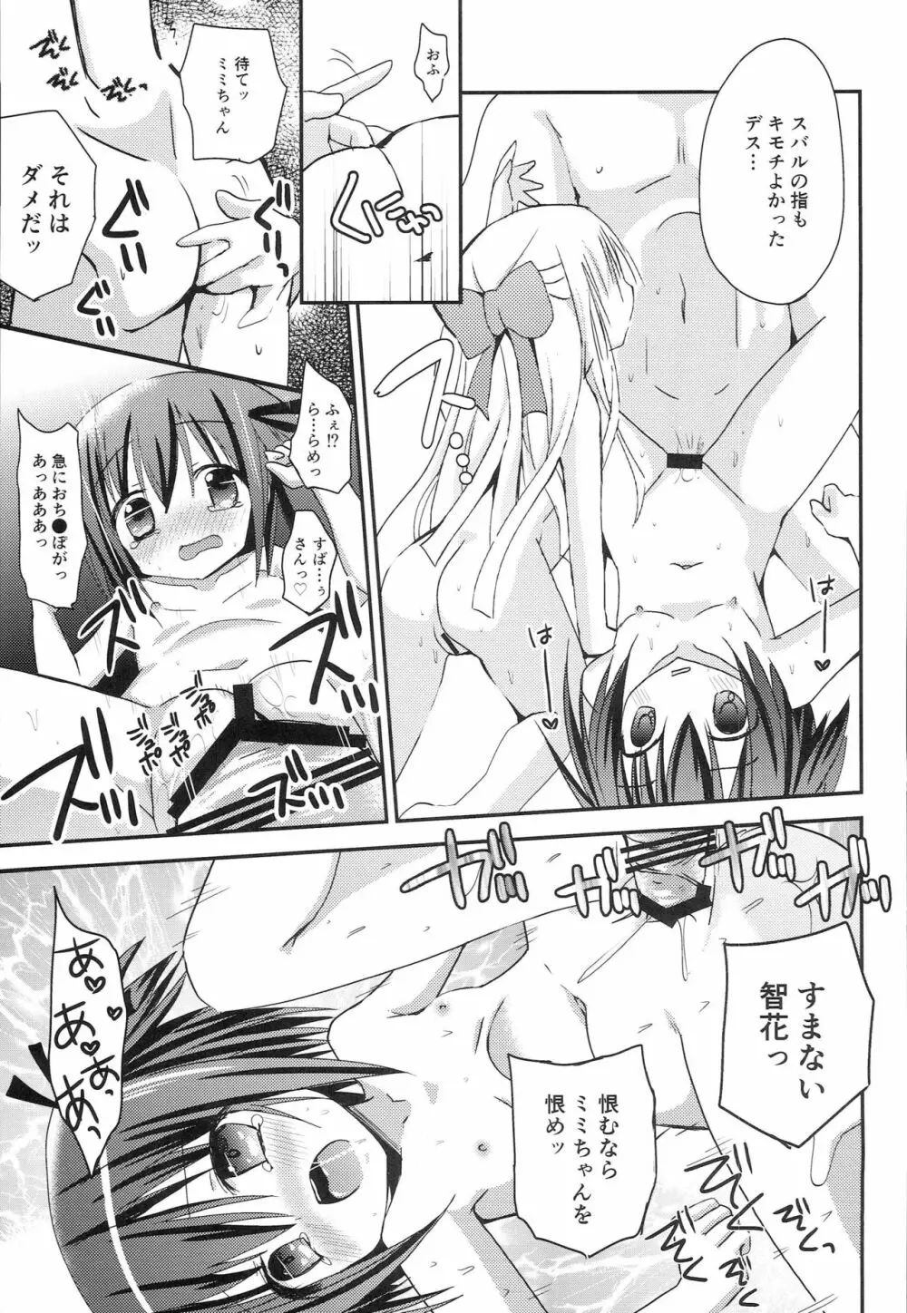 智花とミミのおとまり3P Page.28