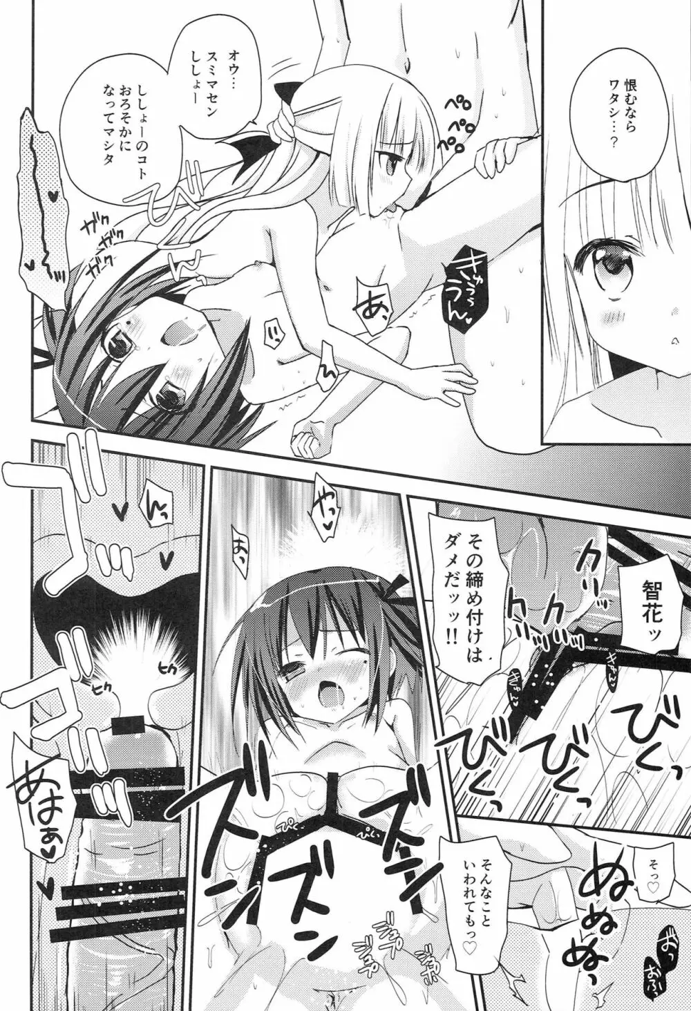 智花とミミのおとまり3P Page.29