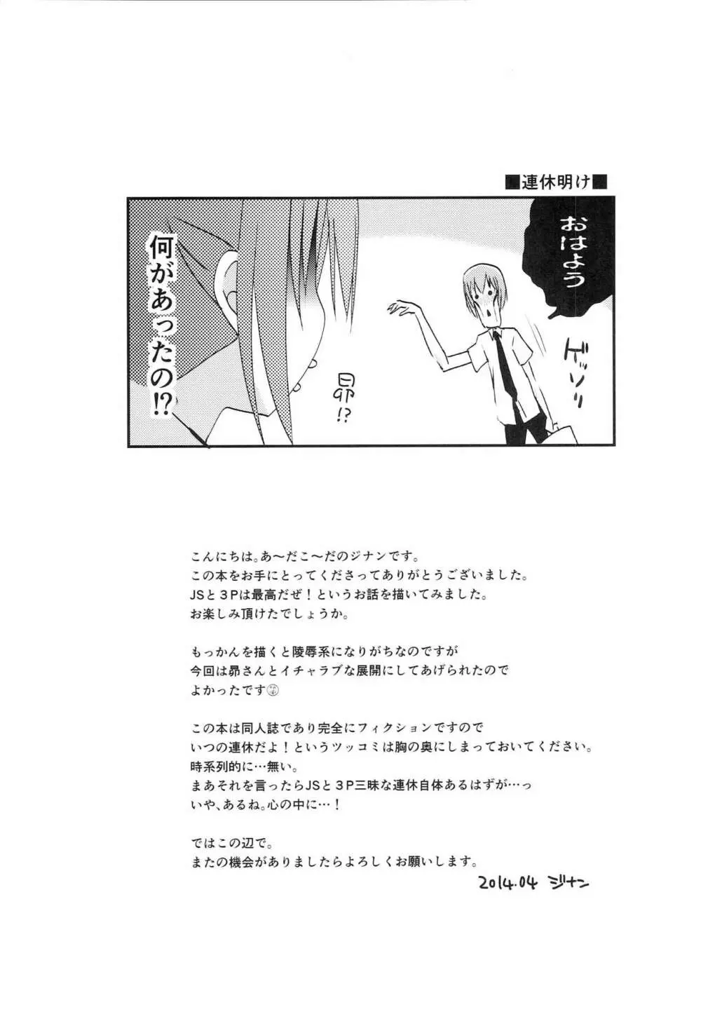 智花とミミのおとまり3P Page.32