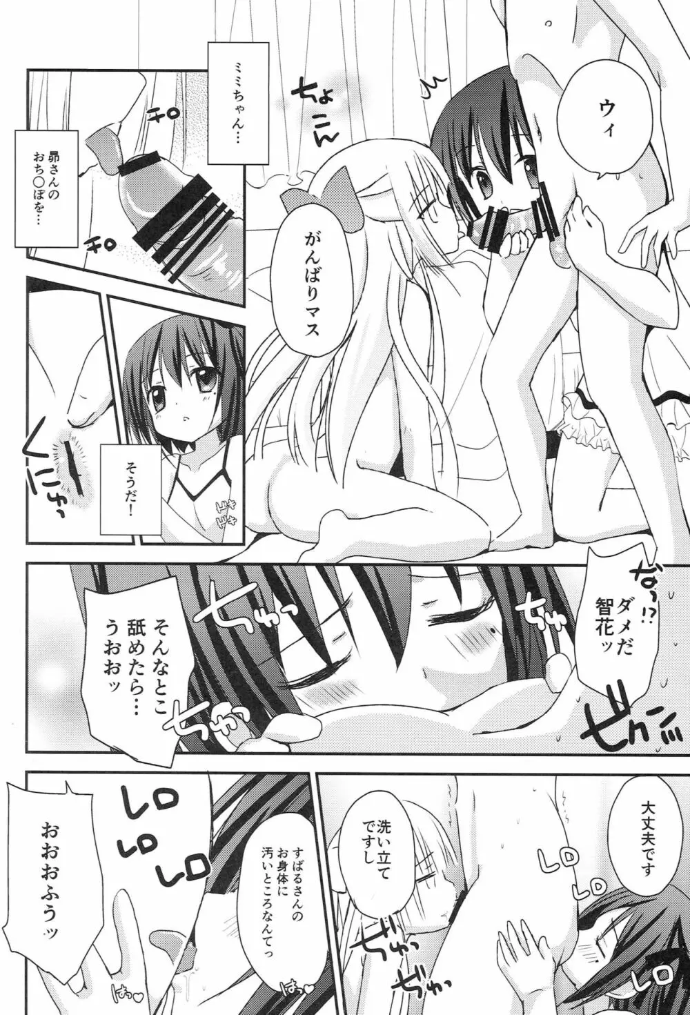 智花とミミのおとまり3P Page.7