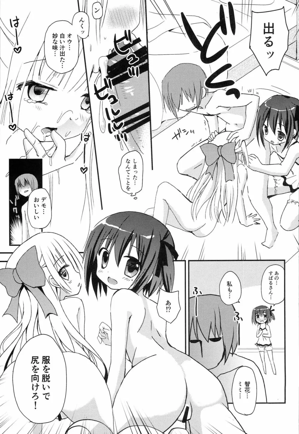 智花とミミのおとまり3P Page.8