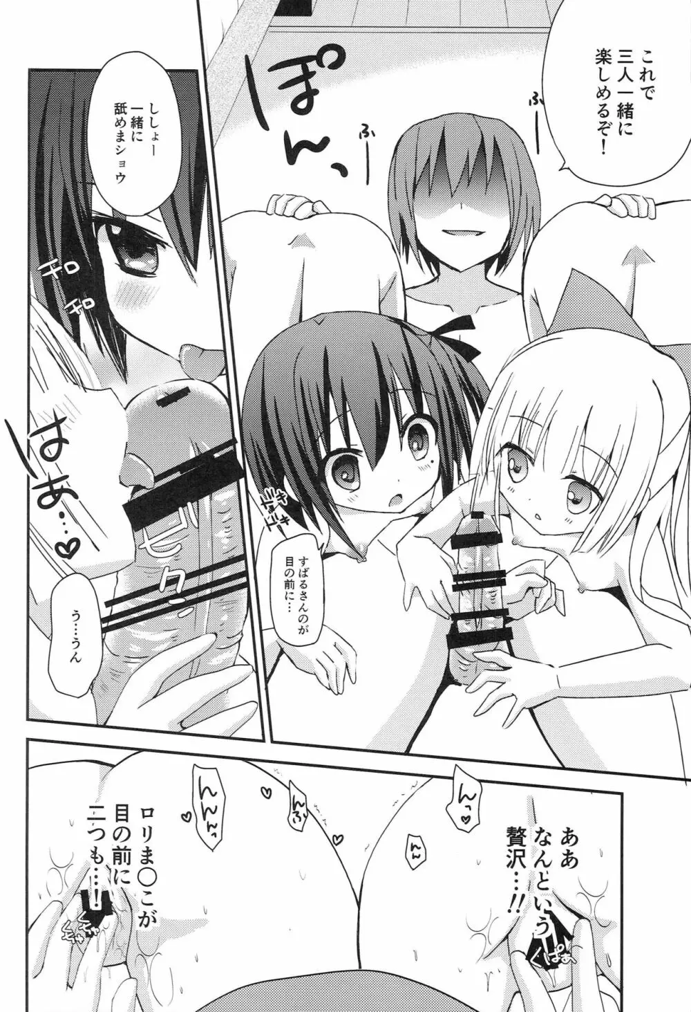 智花とミミのおとまり3P Page.9