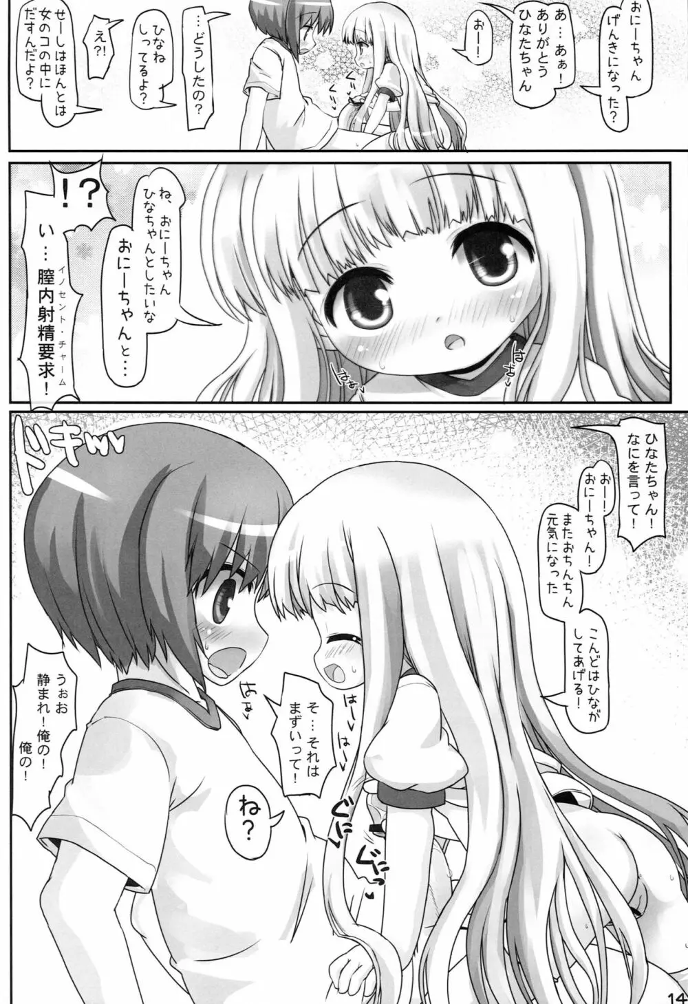 ぎゅっとしておー! Page.13