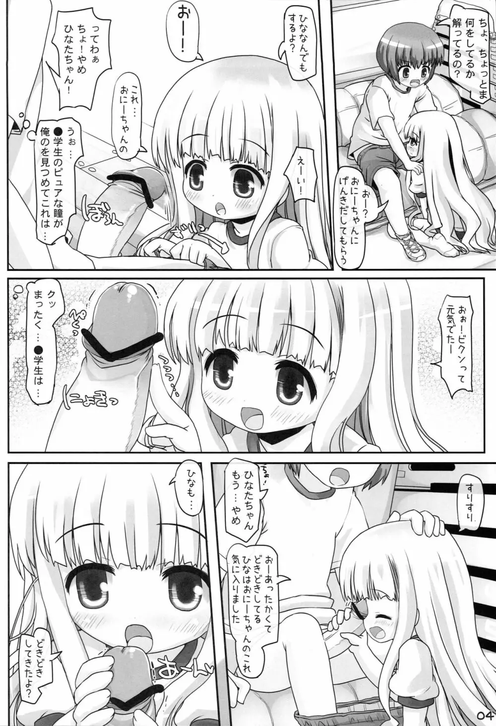 ぎゅっとしておー! Page.3