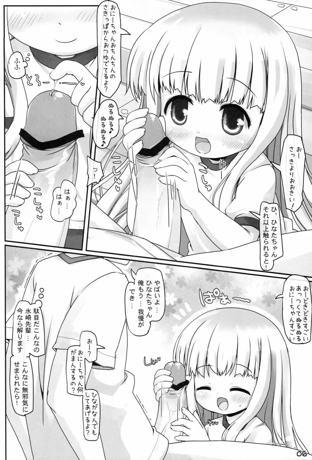 ぎゅっとしておー! Page.5