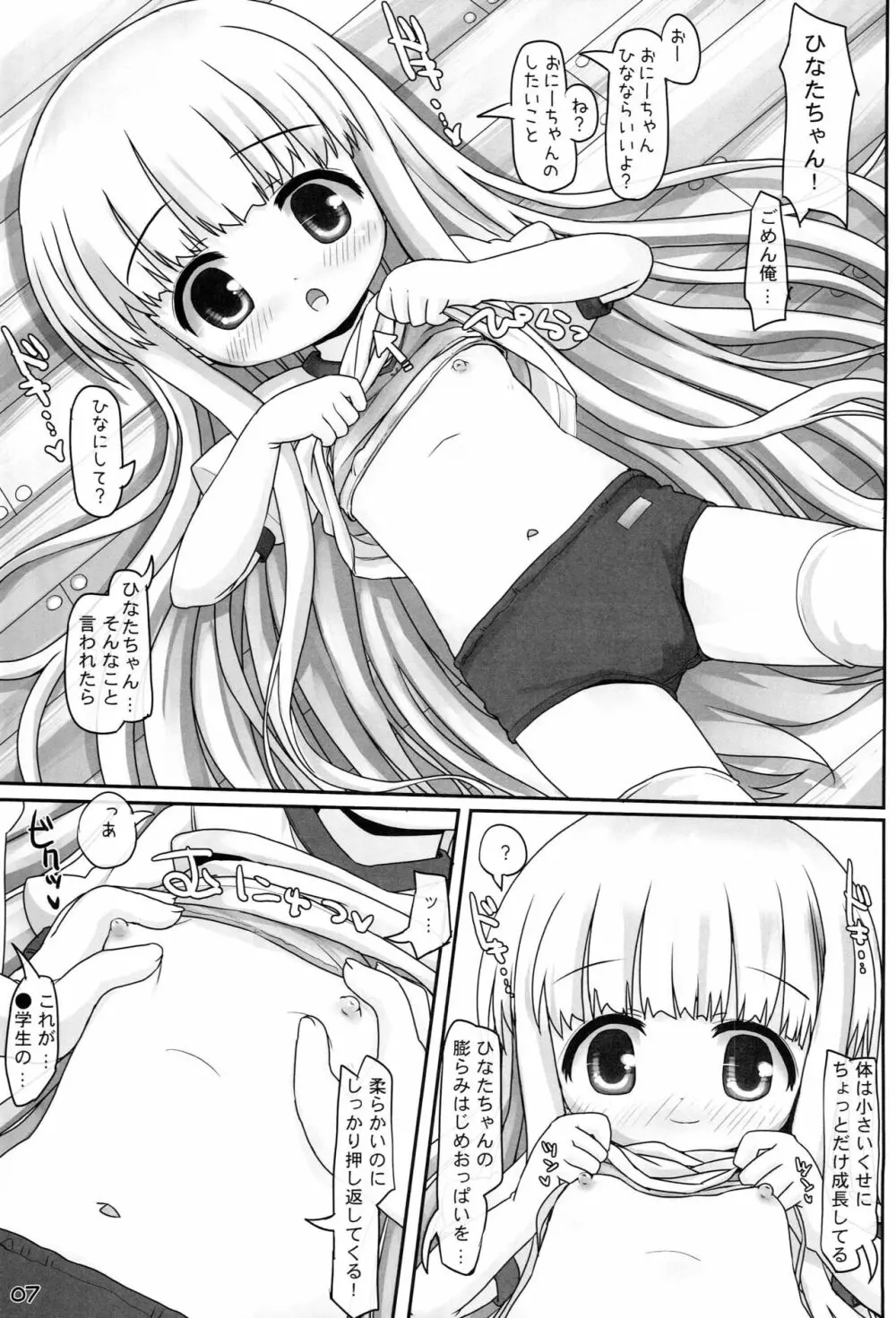 ぎゅっとしておー! Page.6