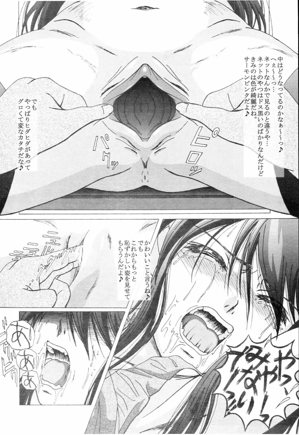 成年華とりぼん14 Page.19