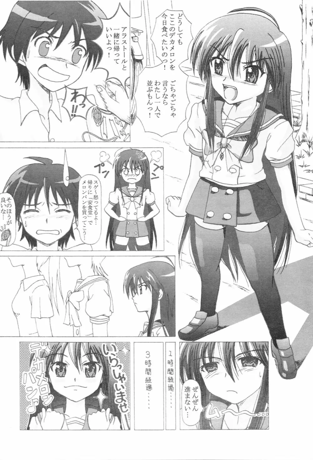 成年華とりぼん14 Page.3