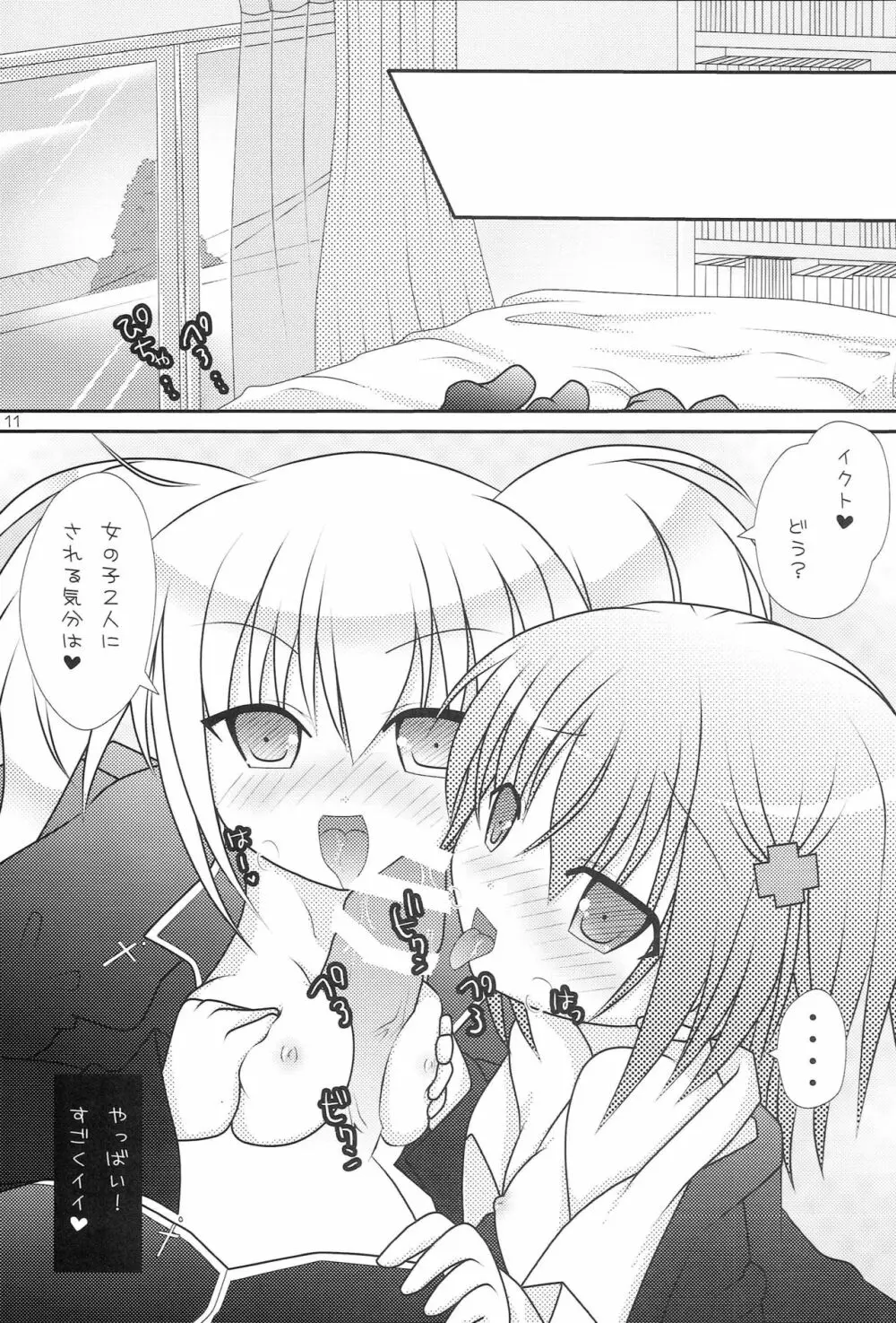 好みはどっち？ Page.10