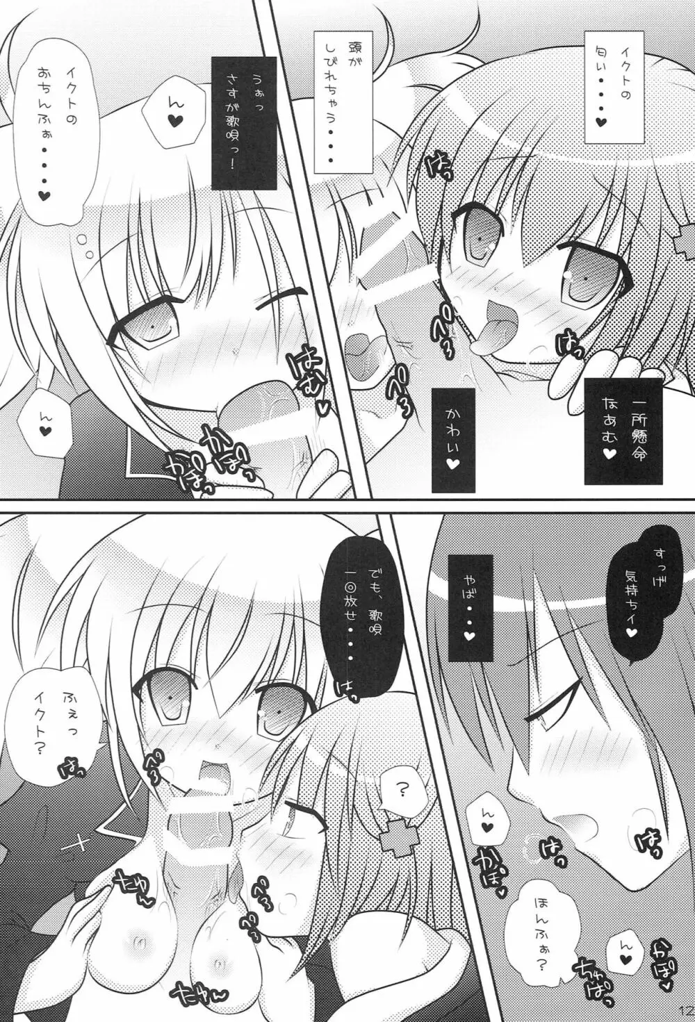 好みはどっち？ Page.11