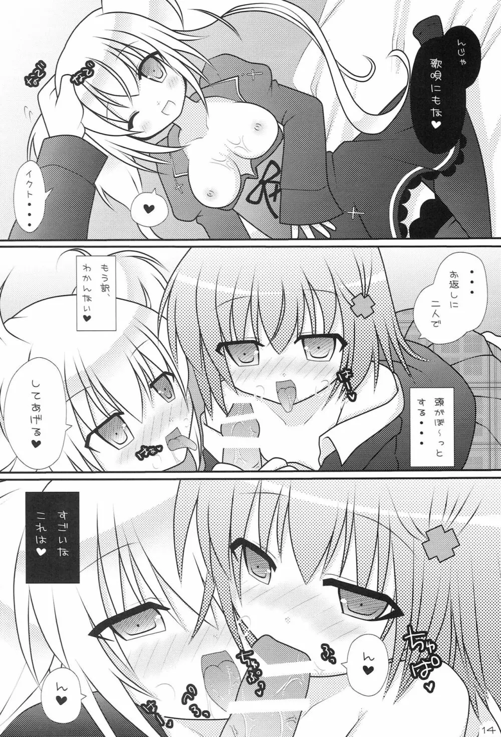 好みはどっち？ Page.13