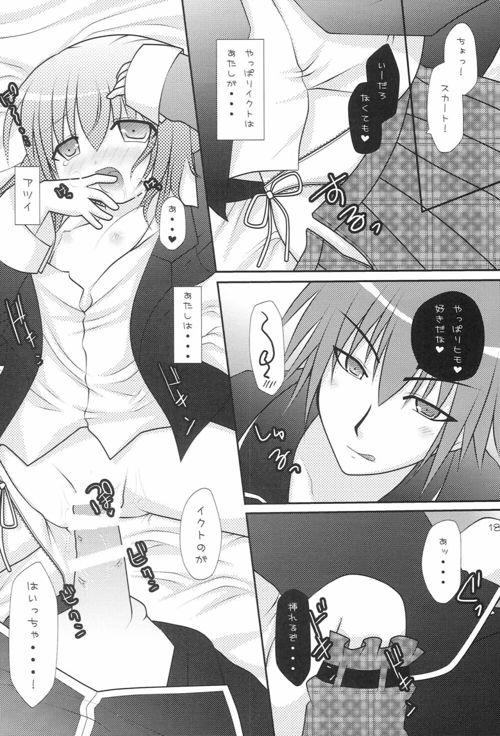 好みはどっち？ Page.17