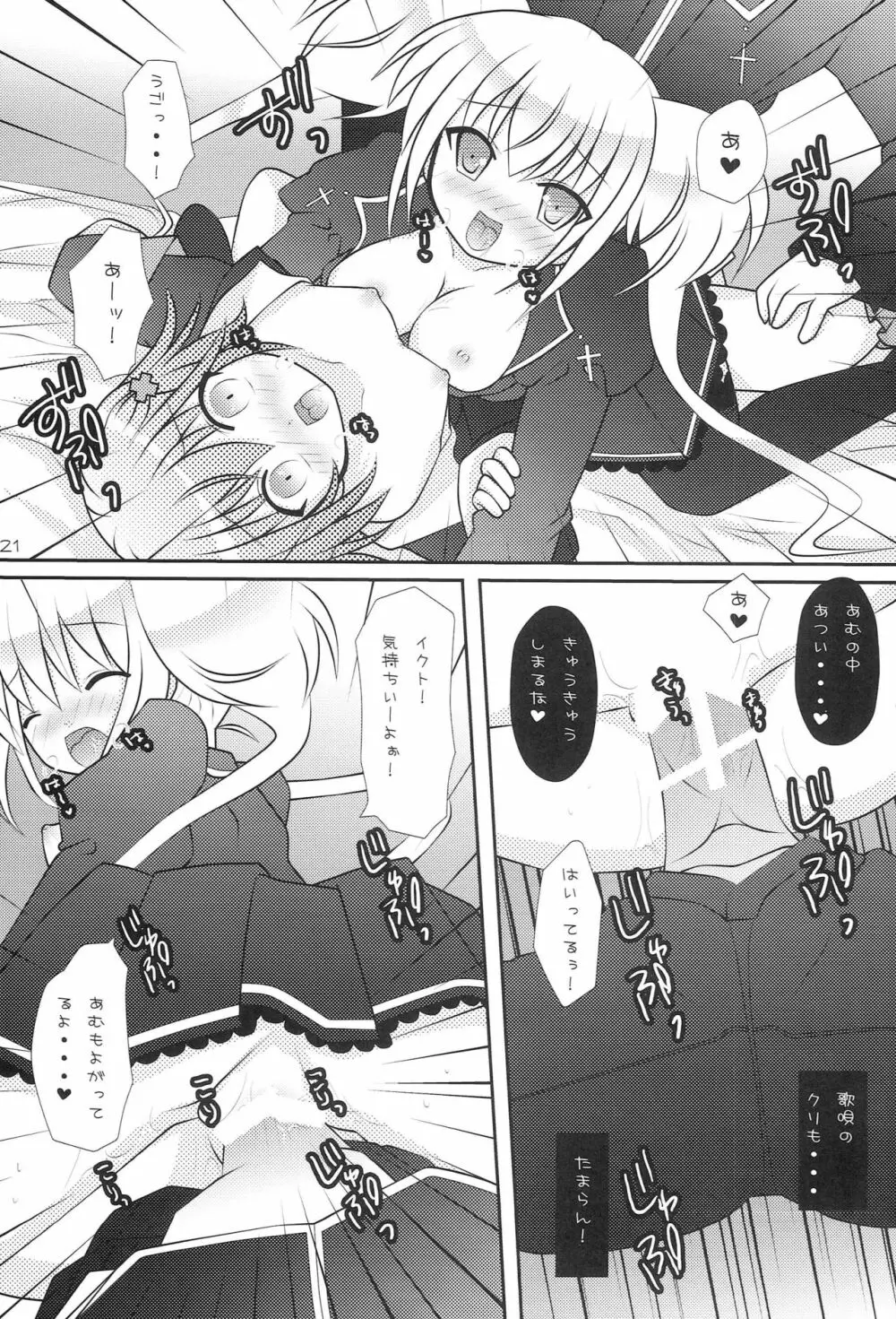 好みはどっち？ Page.20