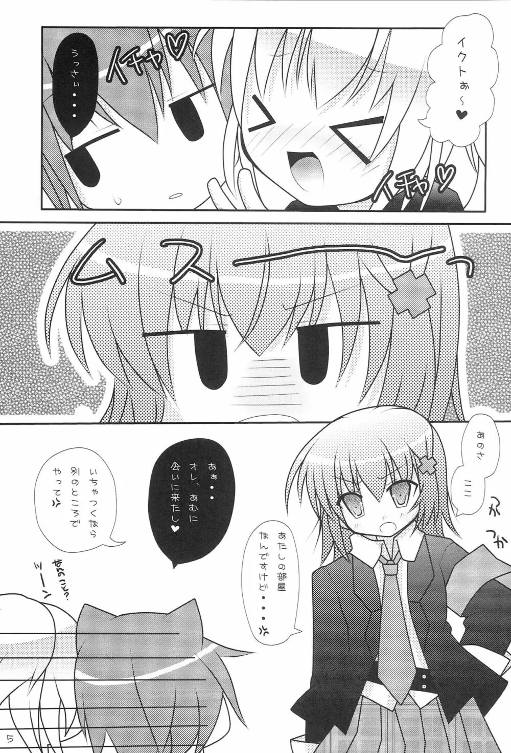 好みはどっち？ Page.4