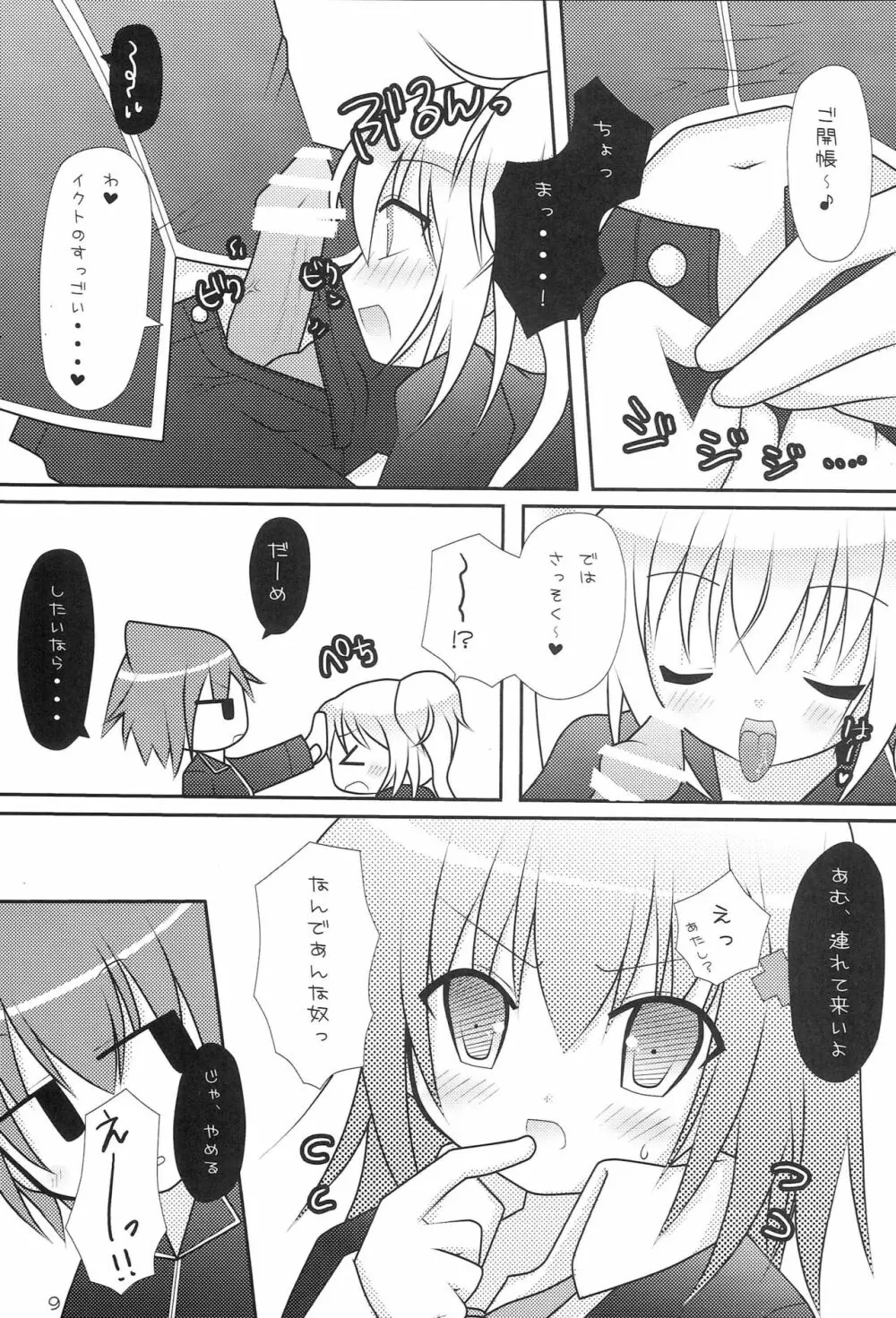 好みはどっち？ Page.8