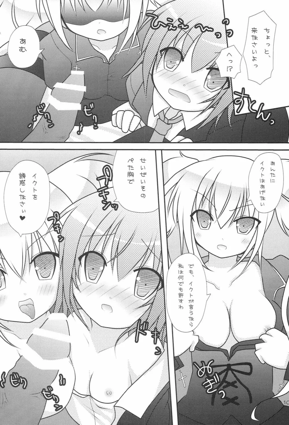 好みはどっち？ Page.9