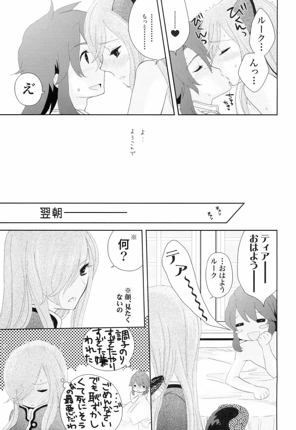 めしませみそとるて Page.12