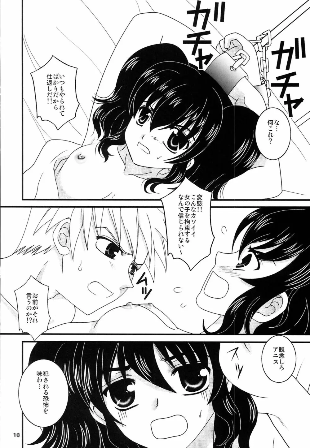 ハダカのキモチ Page.9