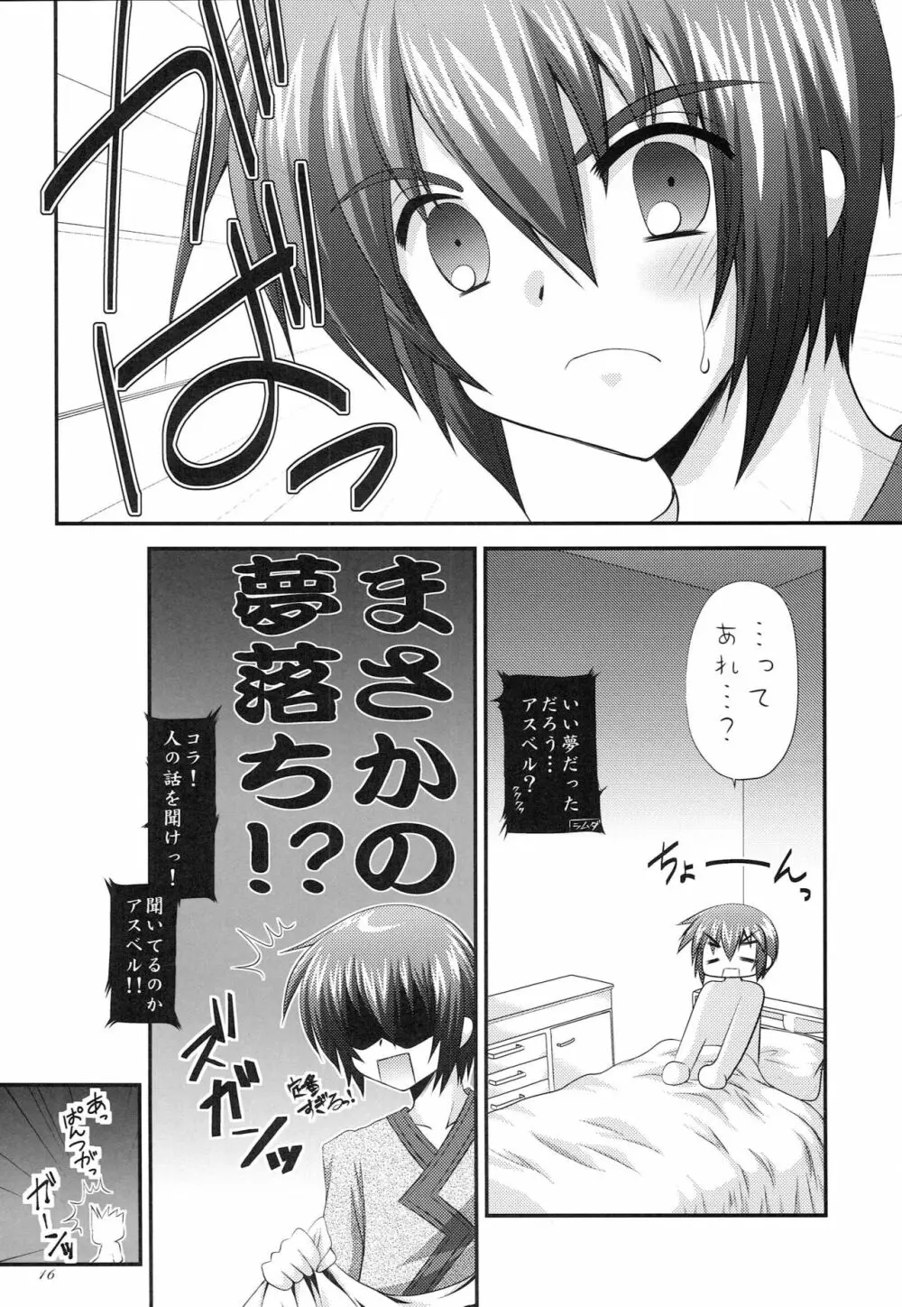 シェリアさんに変態と罵られる本 Page.16