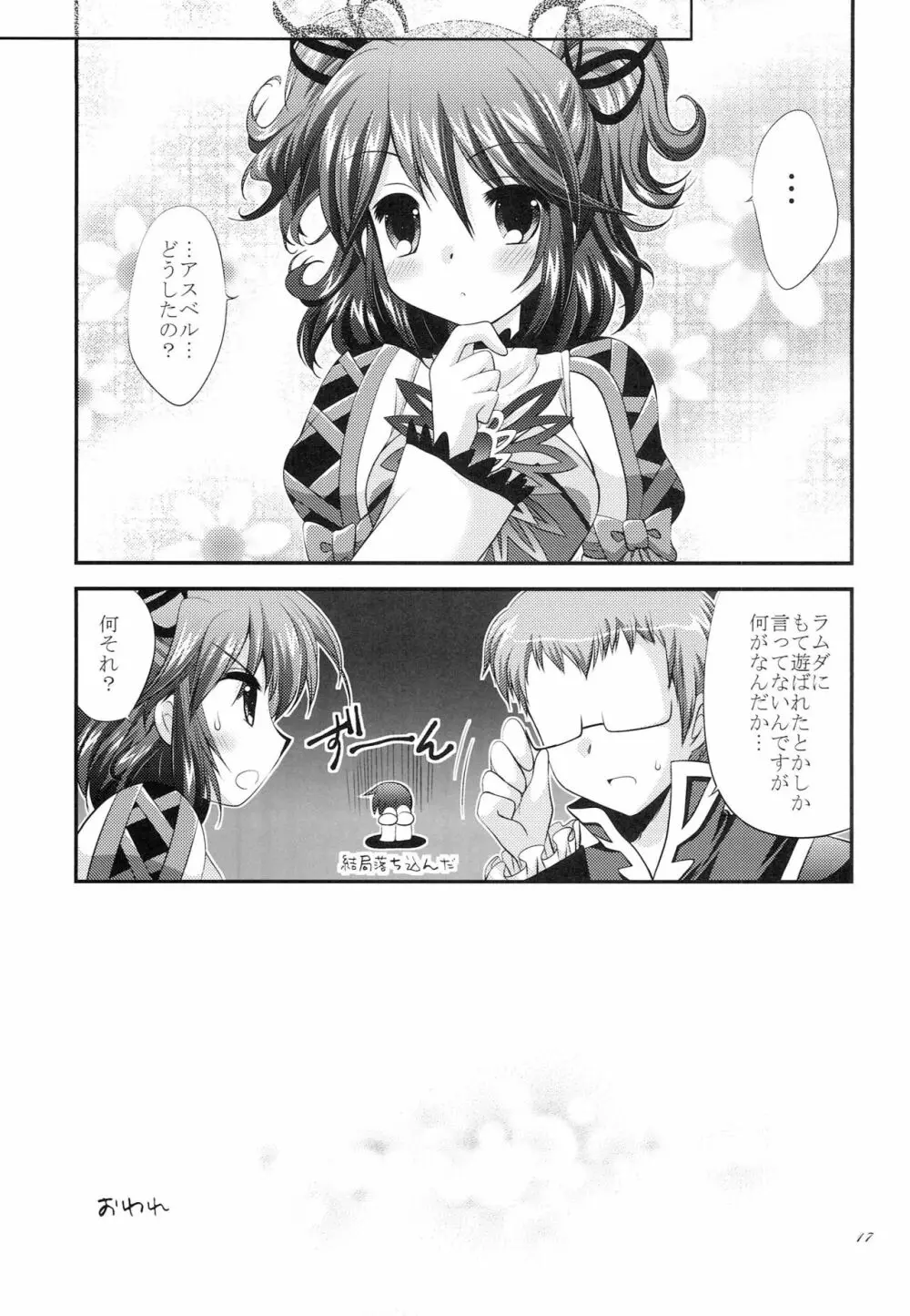 シェリアさんに変態と罵られる本 Page.17