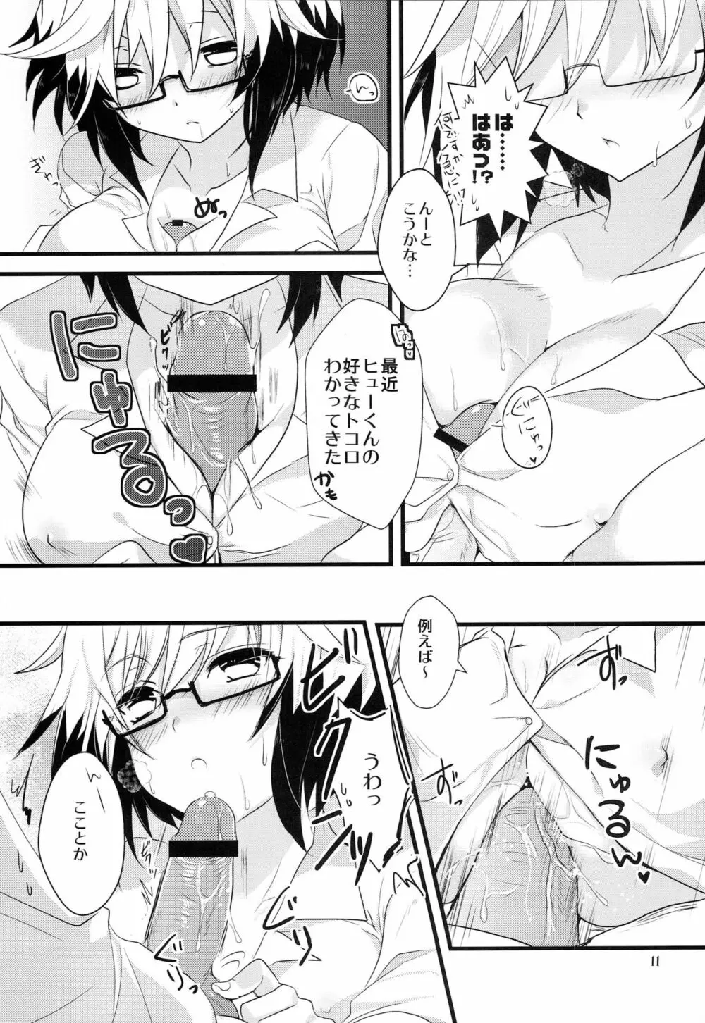 制服レジスタンス Page.10