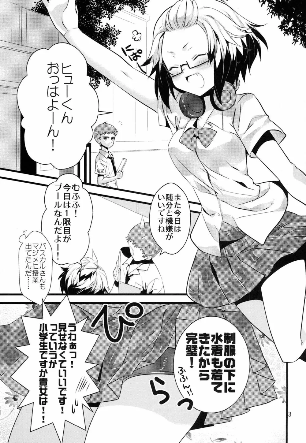 制服レジスタンス Page.2