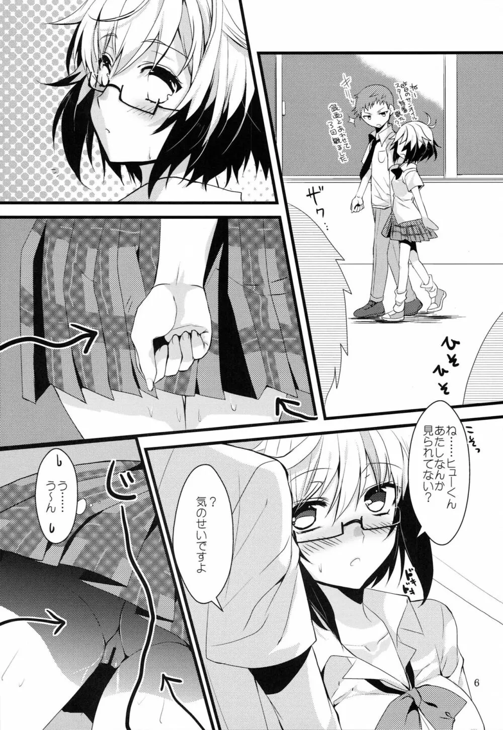 制服レジスタンス Page.5