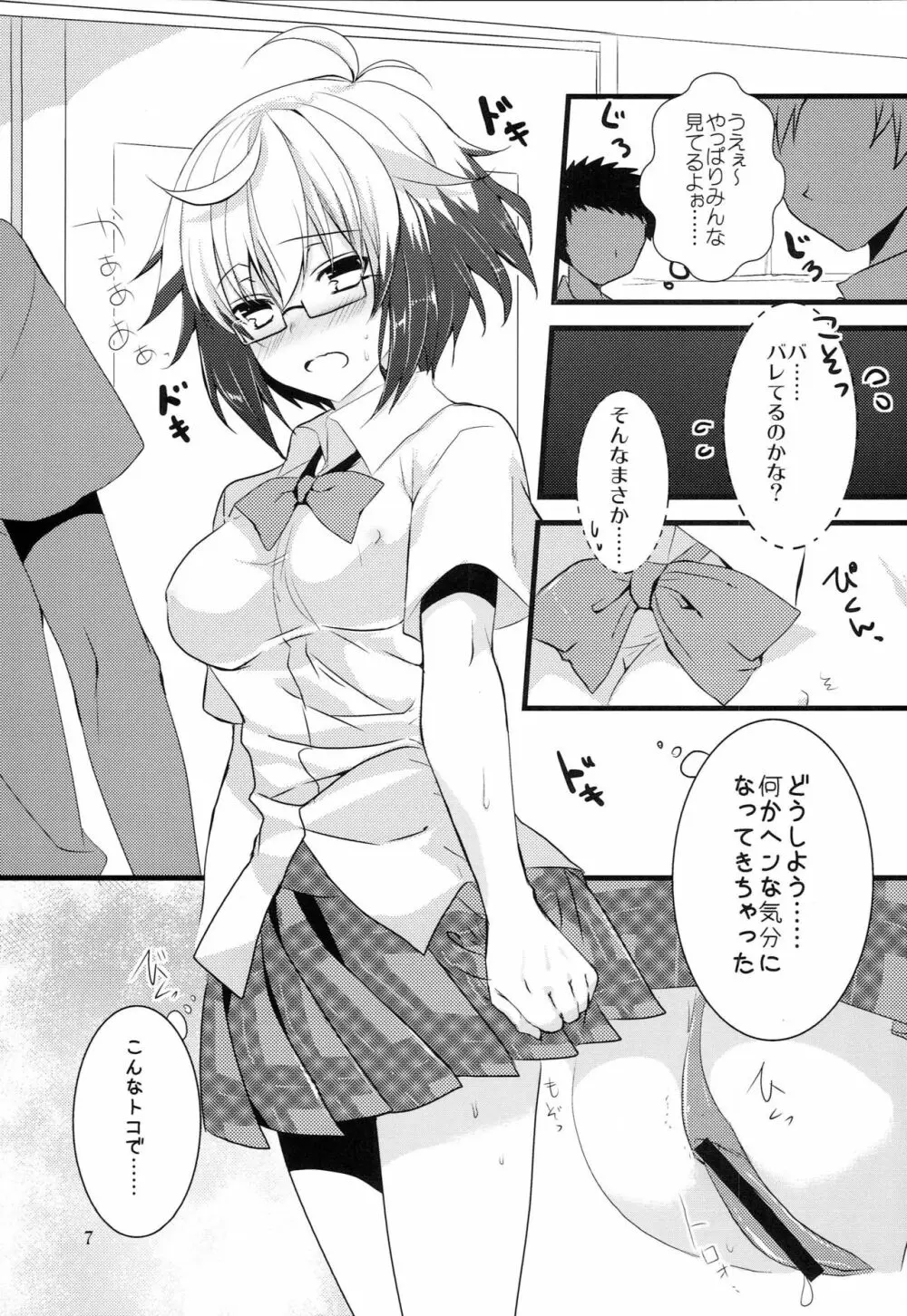 制服レジスタンス Page.6