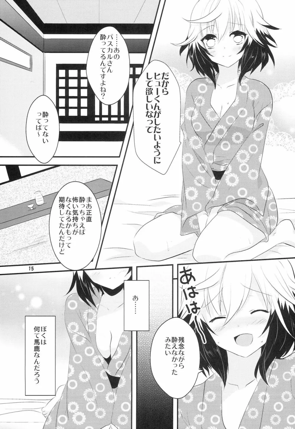 恋愛被害届け Page.14