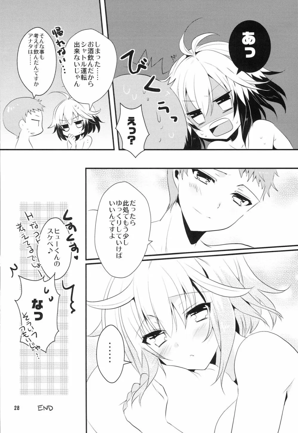 恋愛被害届け Page.27