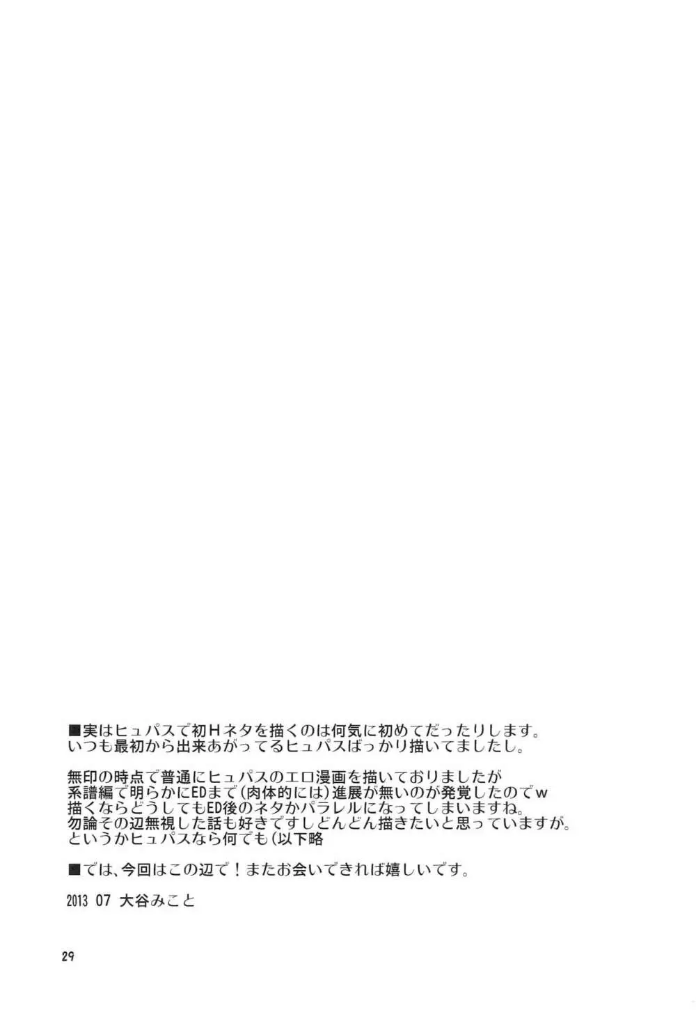 恋愛被害届け Page.28