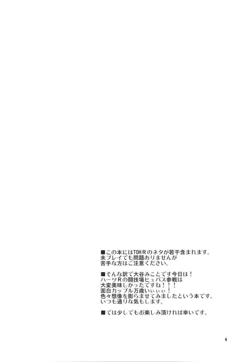 恋愛被害届け Page.3