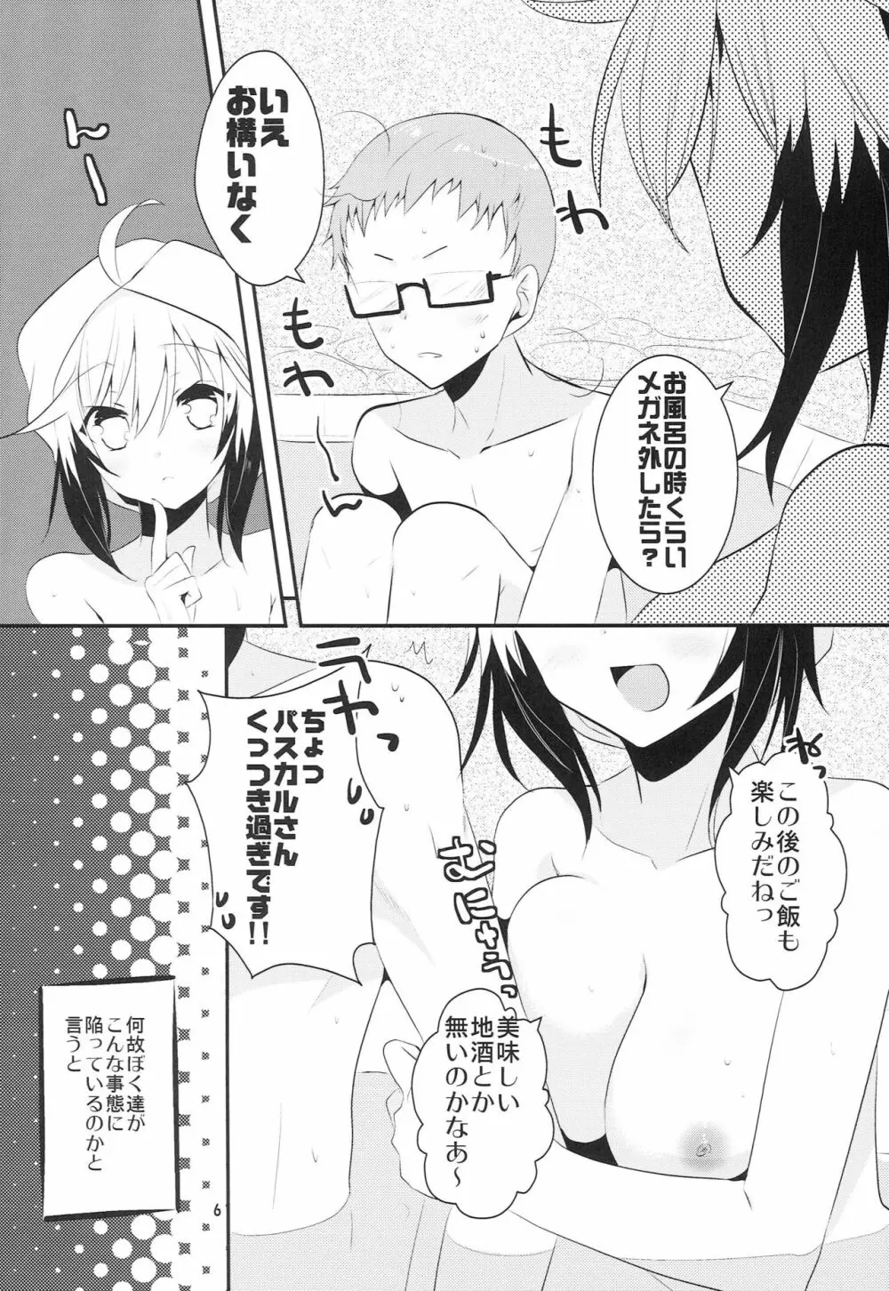 恋愛被害届け Page.5